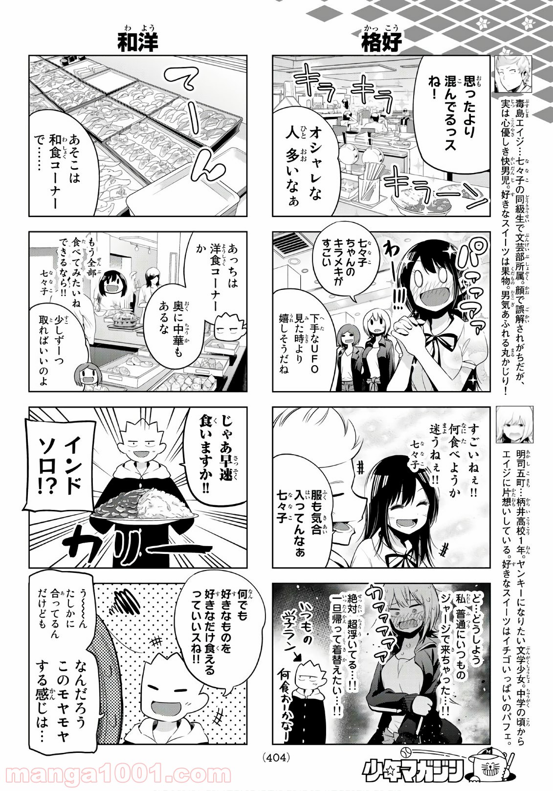 川柳少女 - 第91話 - Page 4