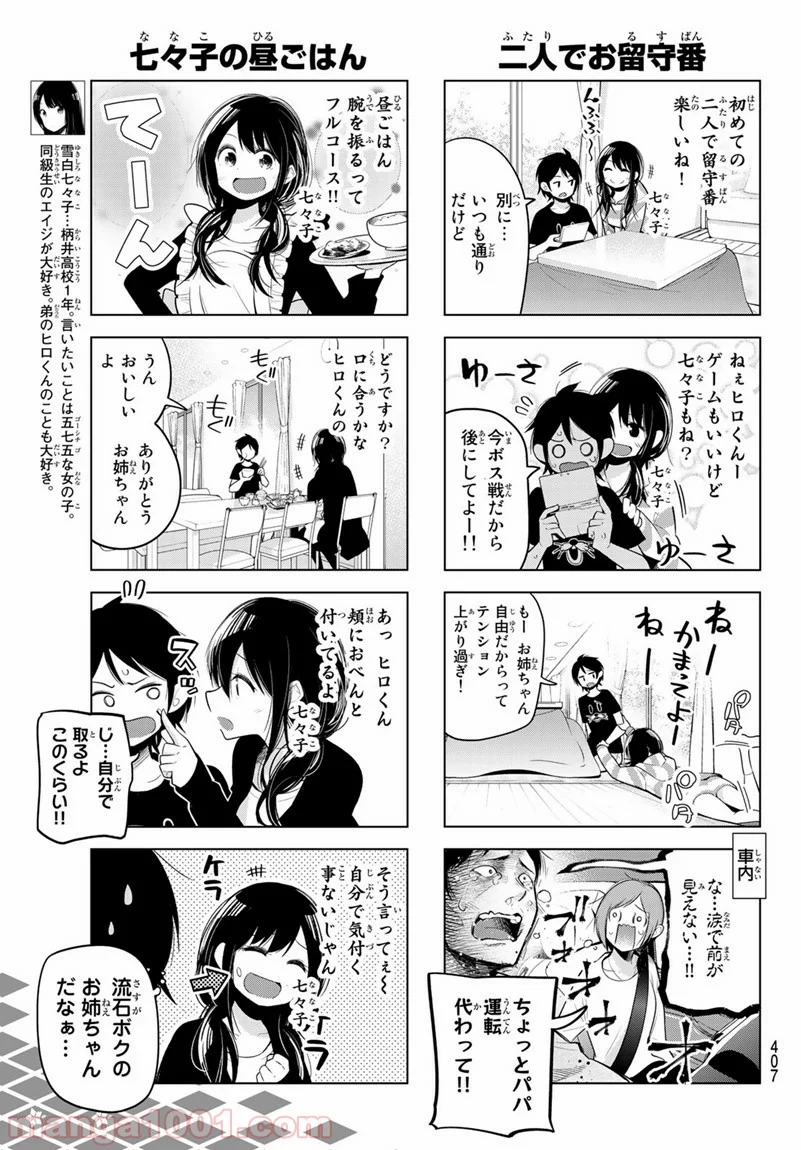 川柳少女 - 第97話 - Page 3