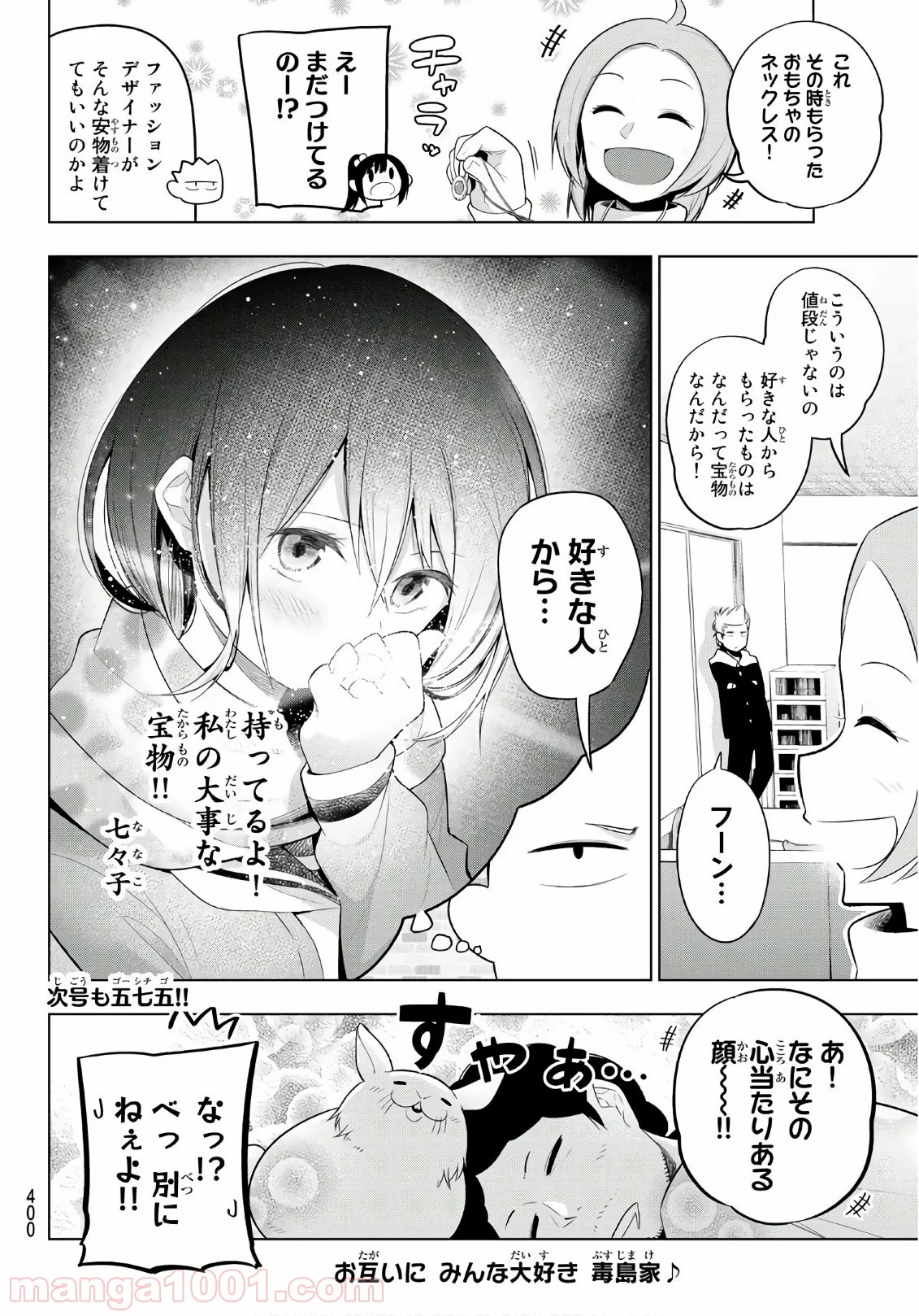 川柳少女 - 第100話 - Page 8