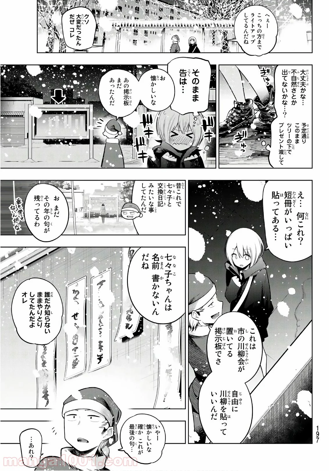 川柳少女 - 第103話 - Page 5