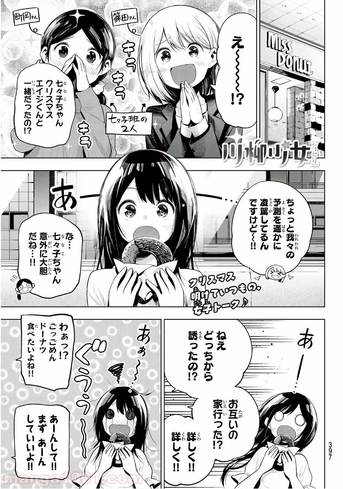 川柳少女 - 第105話 - Page 1