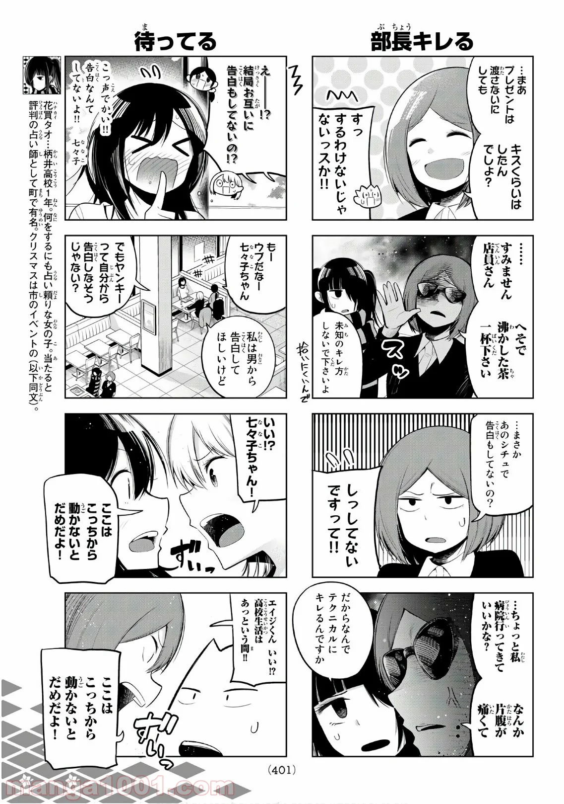 川柳少女 - 第105話 - Page 5