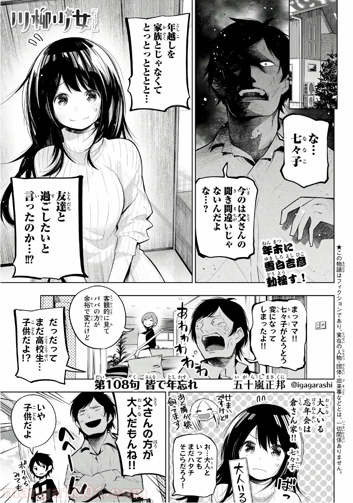 川柳少女 - 第108話 - Page 1