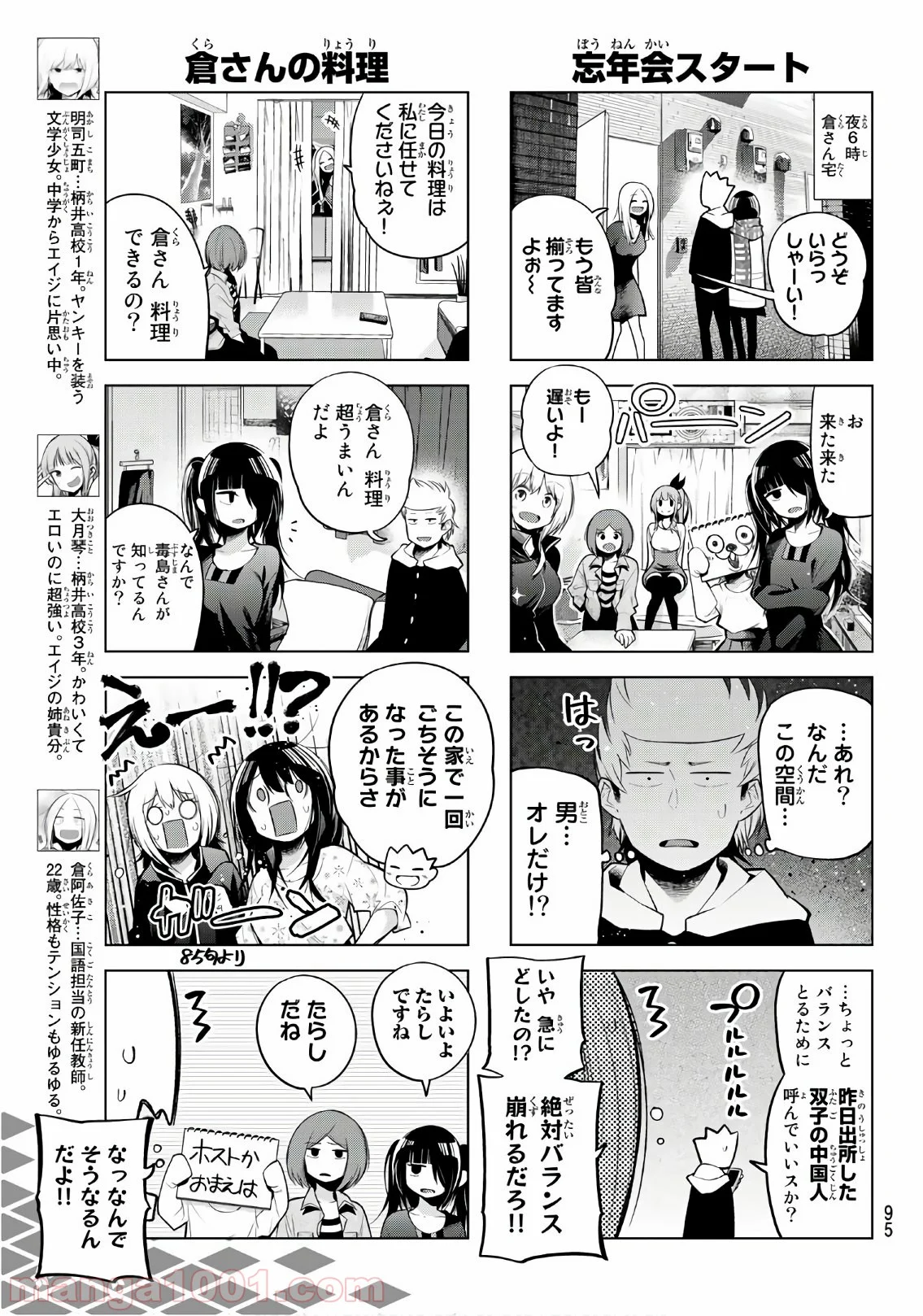 川柳少女 - 第108話 - Page 3