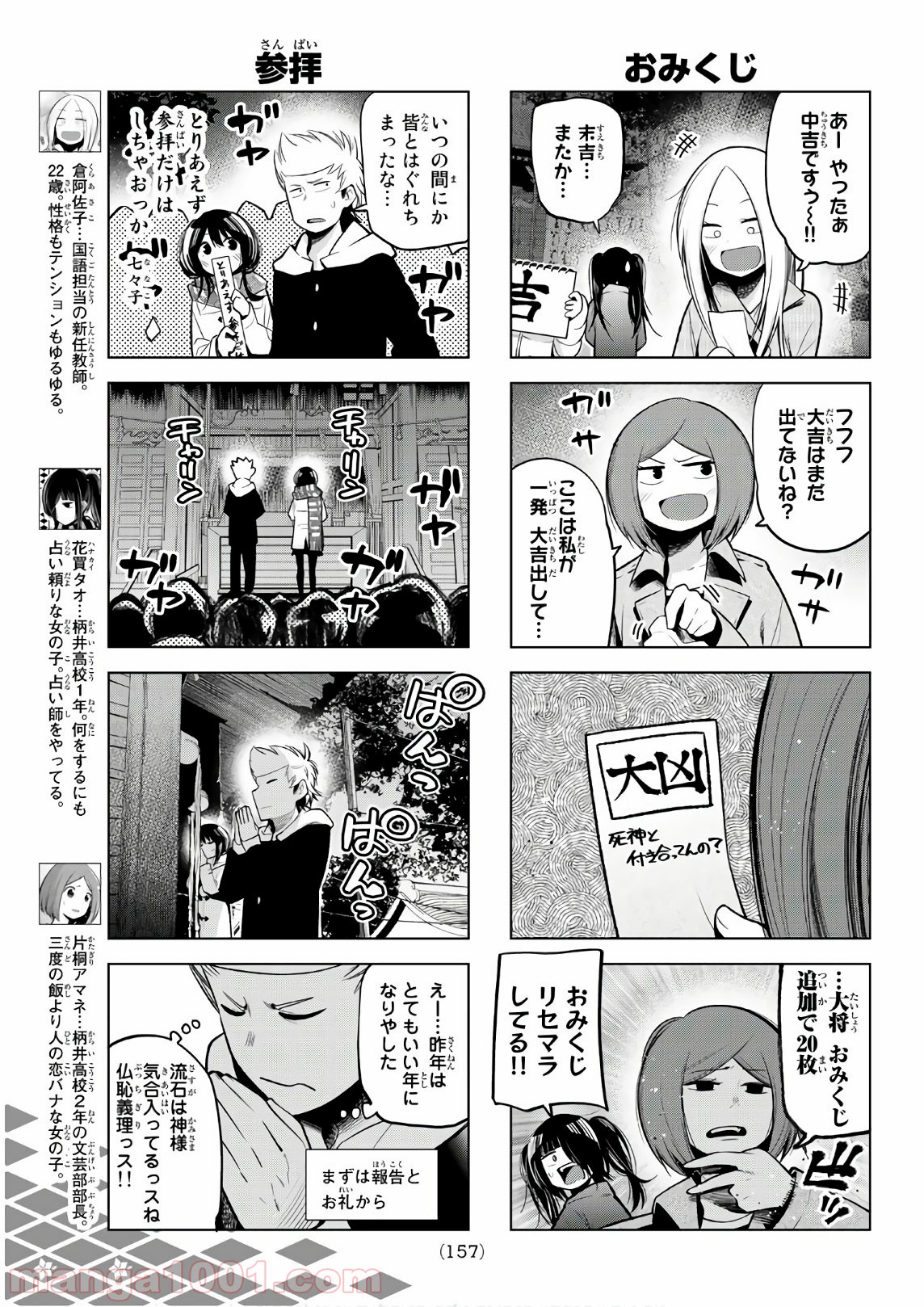 川柳少女 - 第109話 - Page 6