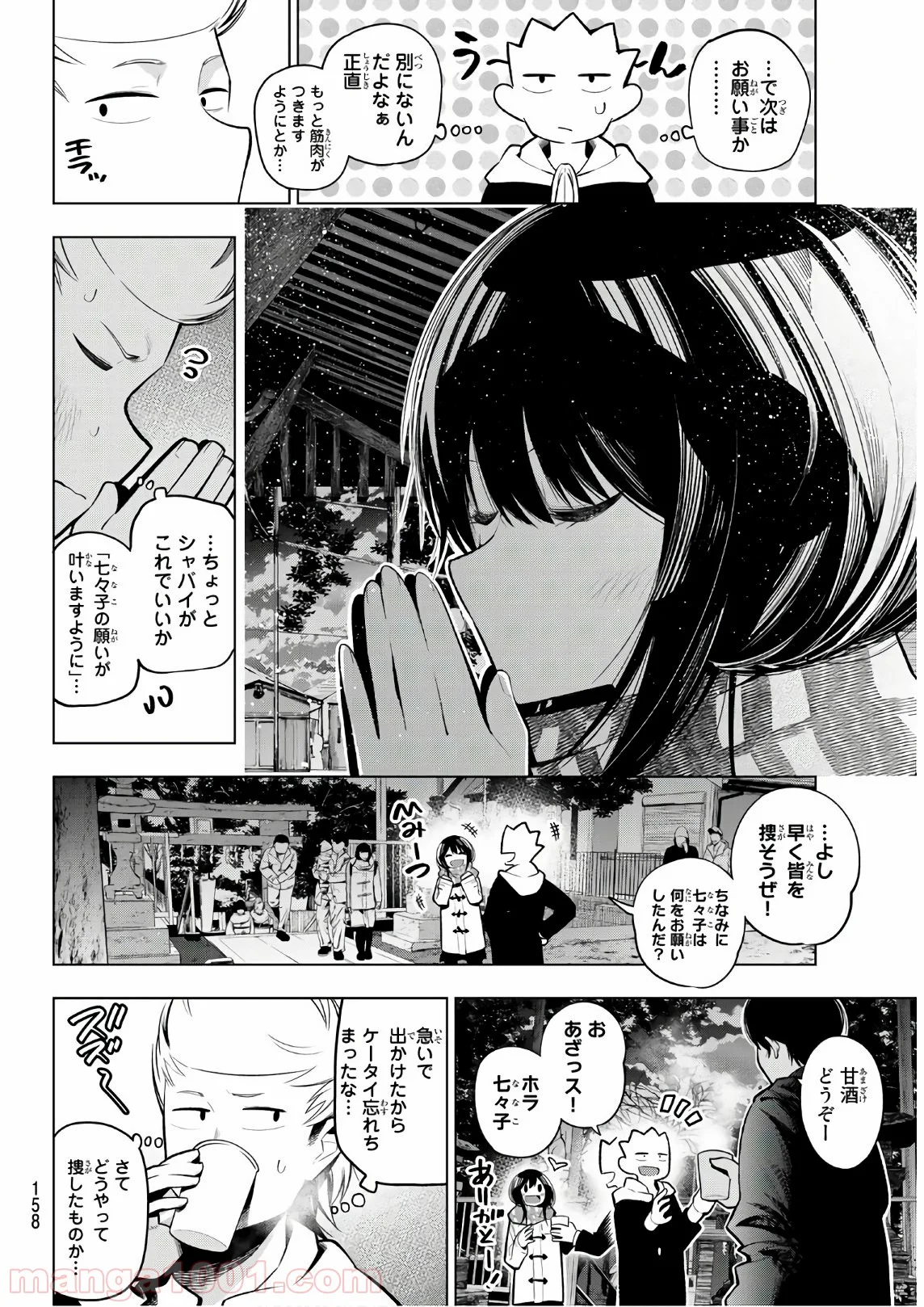 川柳少女 - 第109話 - Page 7