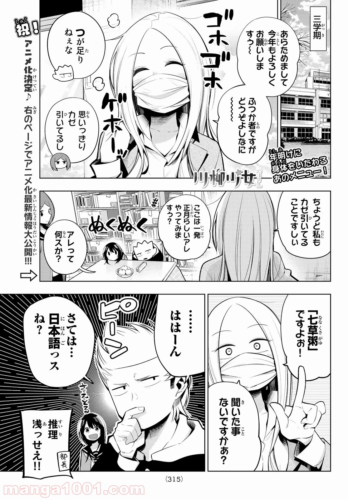 川柳少女 - 第112話 - Page 1