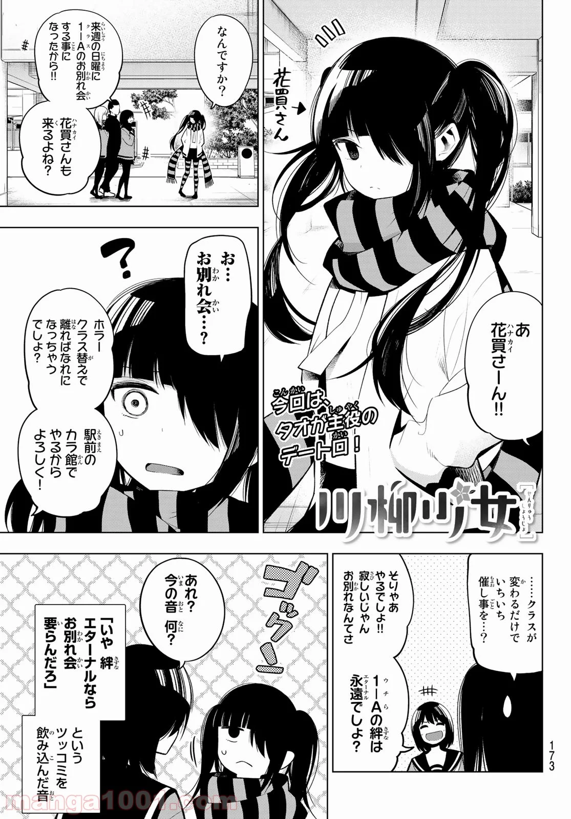 川柳少女 - 第113話 - Page 1