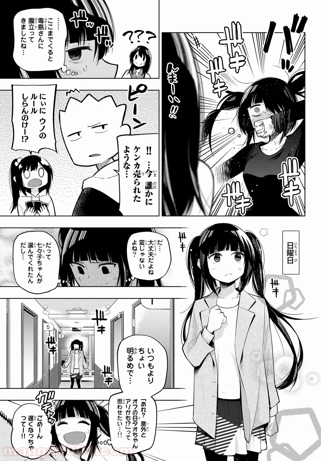 川柳少女 - 第113話 - Page 7