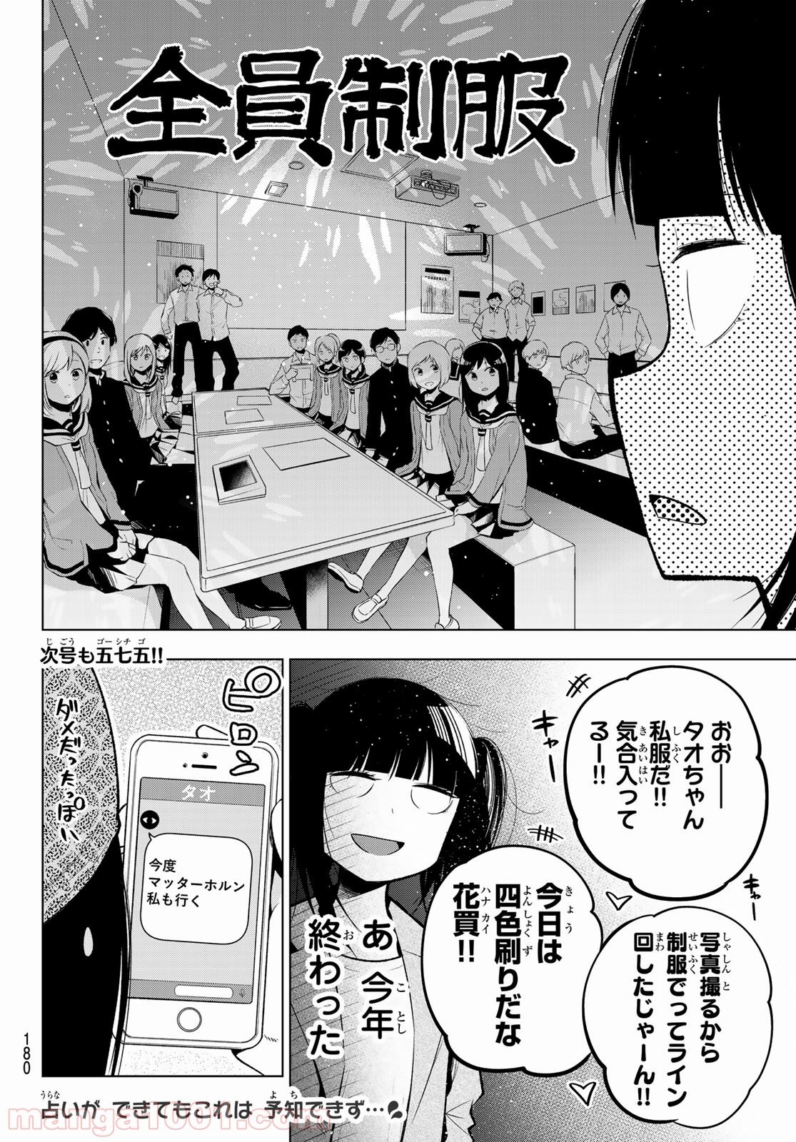 川柳少女 - 第113話 - Page 8