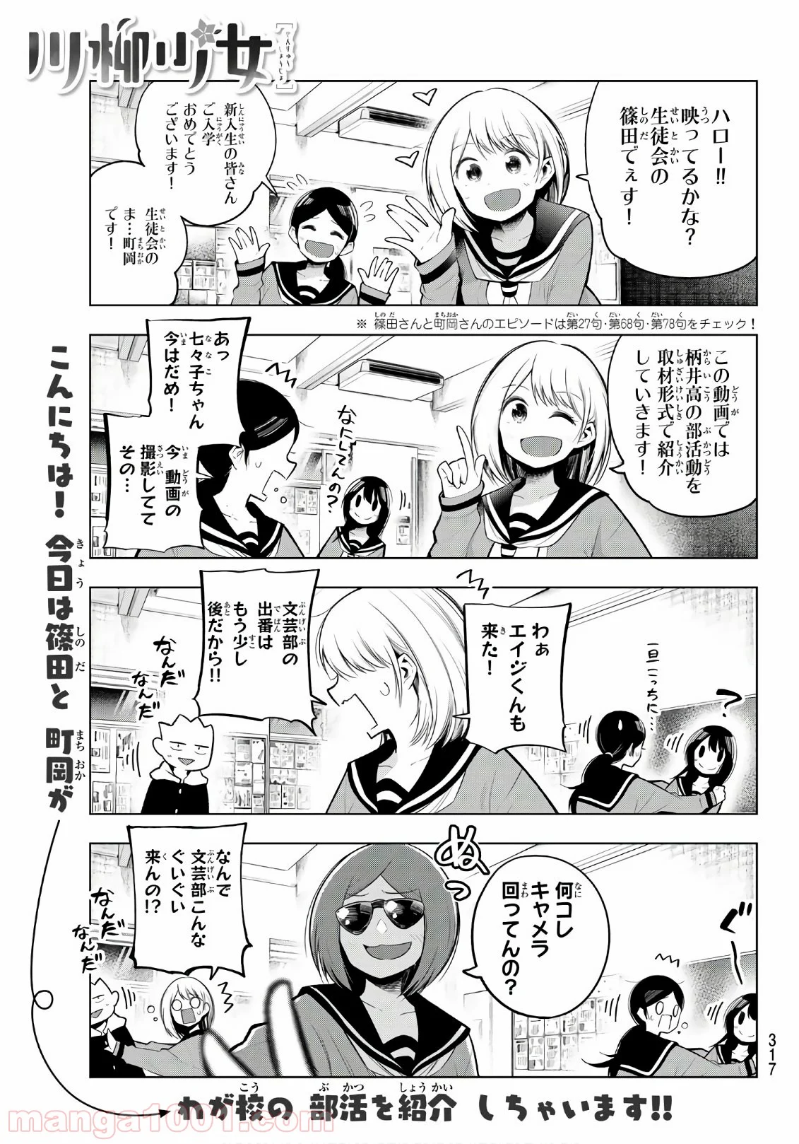 川柳少女 - 第114話 - Page 1