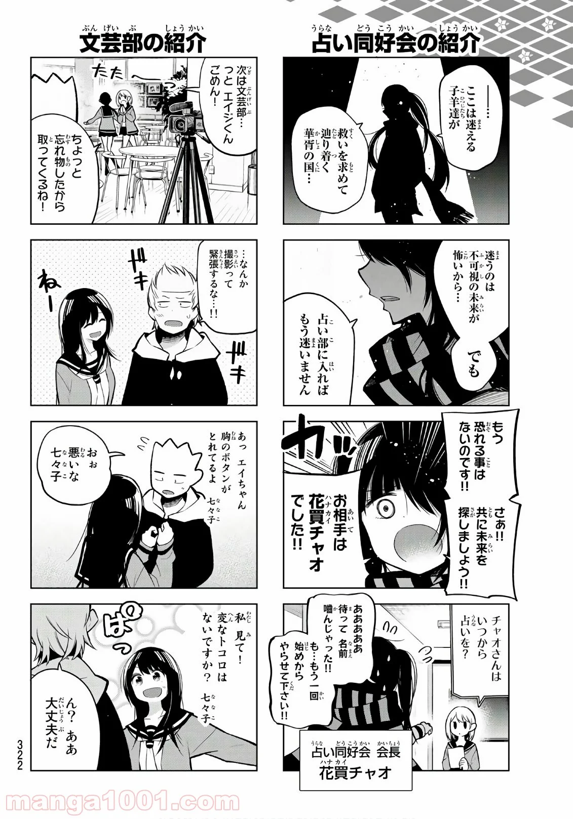 川柳少女 - 第114話 - Page 6