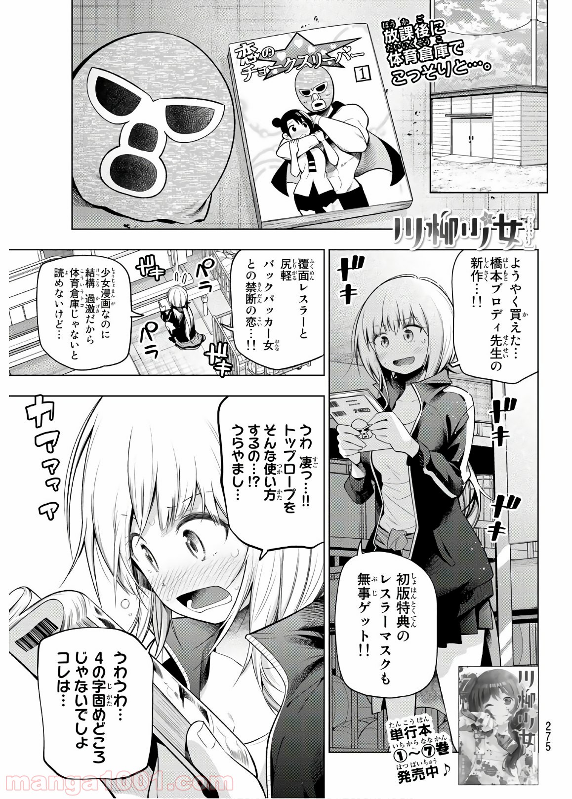 川柳少女 - 第115話 - Page 1