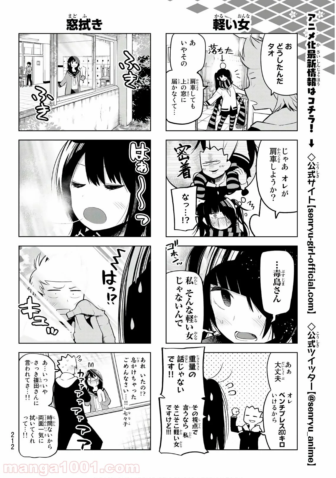 川柳少女 - 第116話 - Page 4