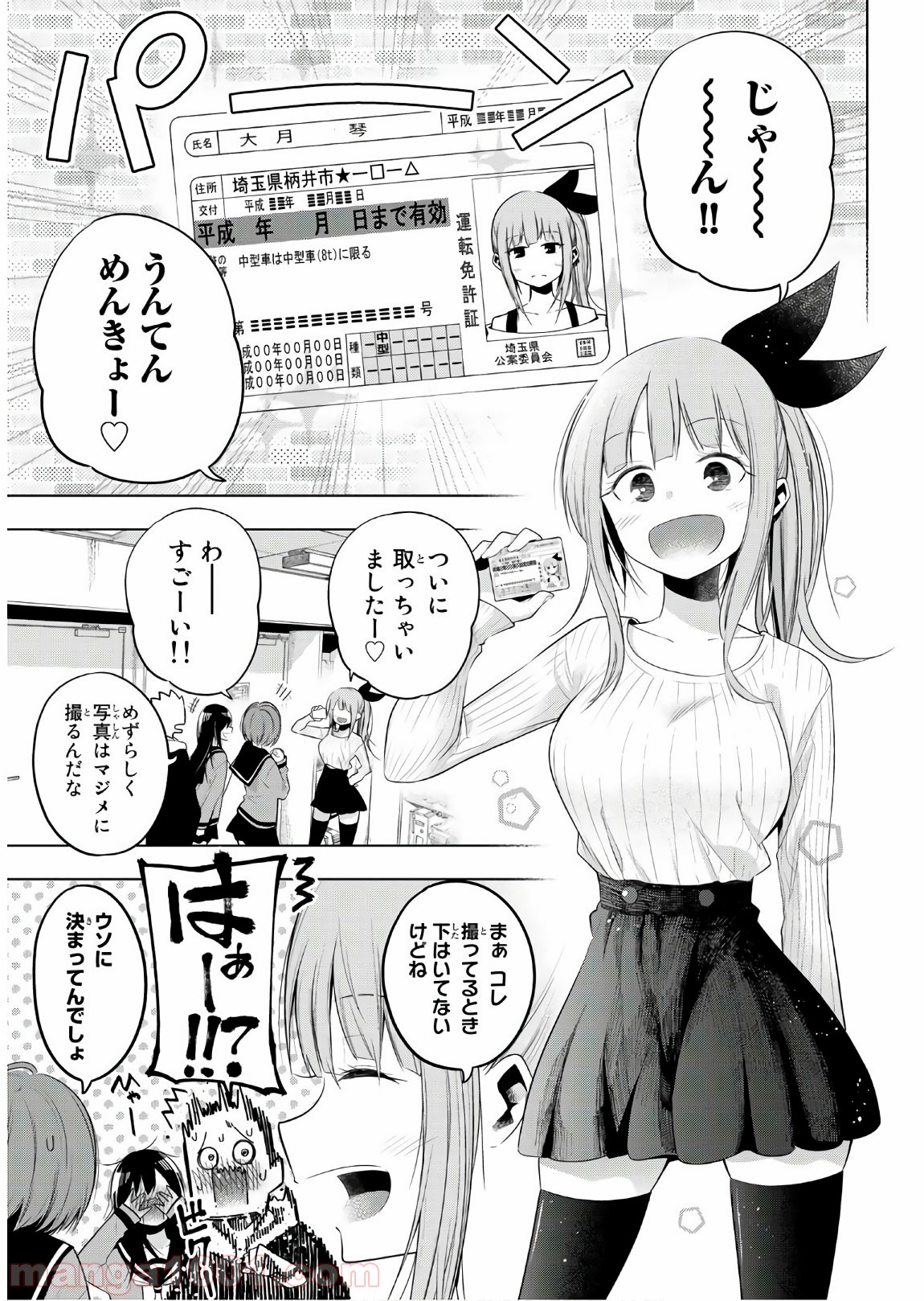 川柳少女 - 第120話 - Page 3