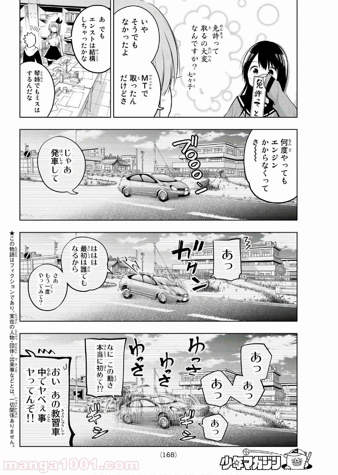 川柳少女 - 第120話 - Page 4