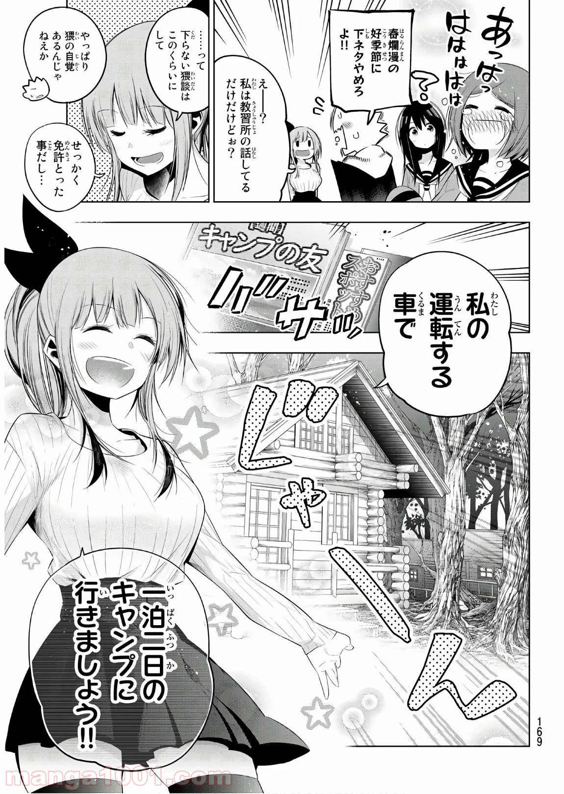 川柳少女 - 第120話 - Page 5