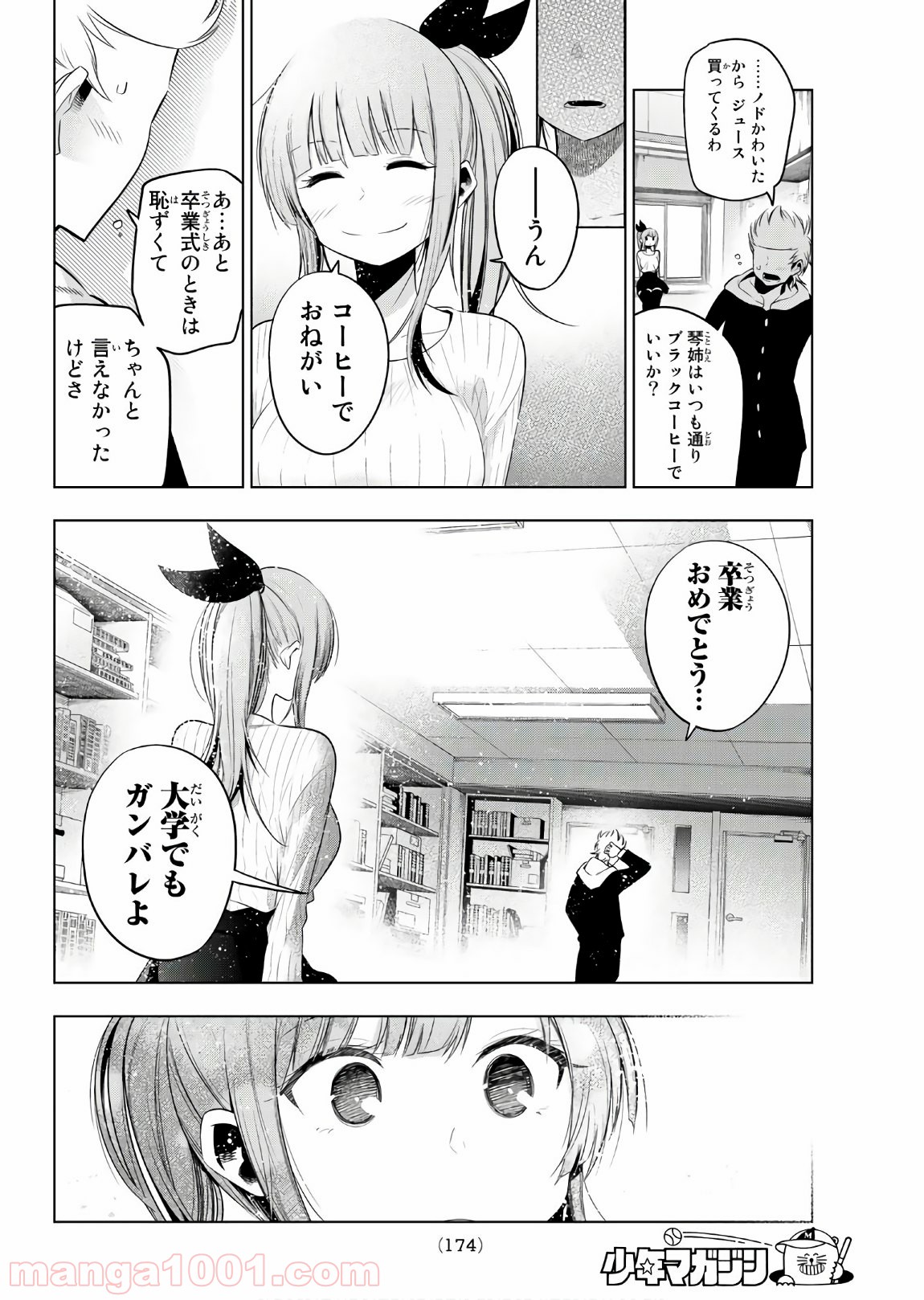 川柳少女 - 第120話 - Page 10