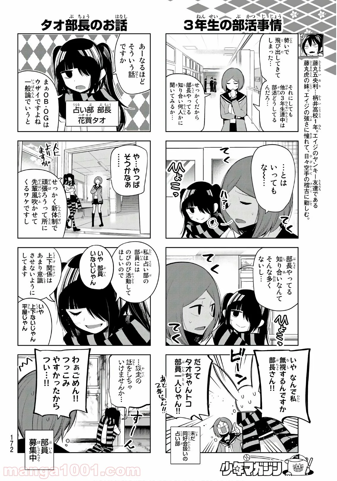 川柳少女 - 第124話 - Page 4