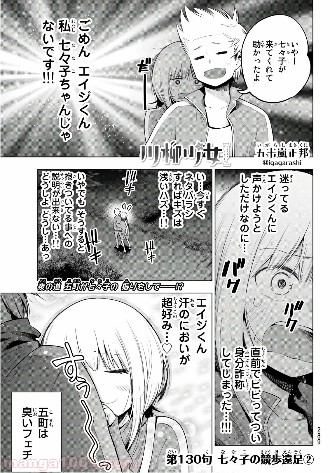 川柳少女 - 第130話 - Page 1