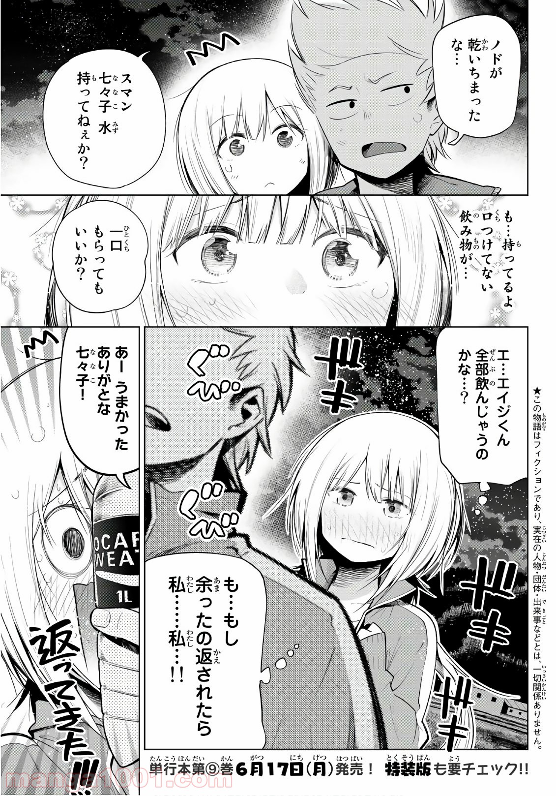 川柳少女 - 第130話 - Page 3