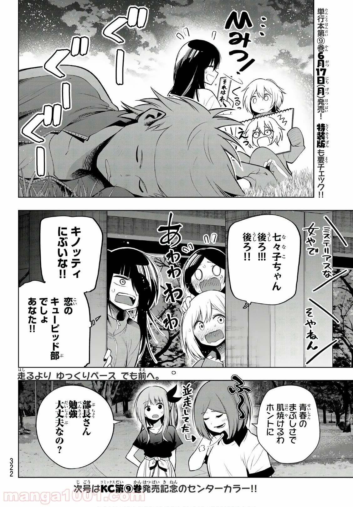 川柳少女 - 第131話 - Page 8