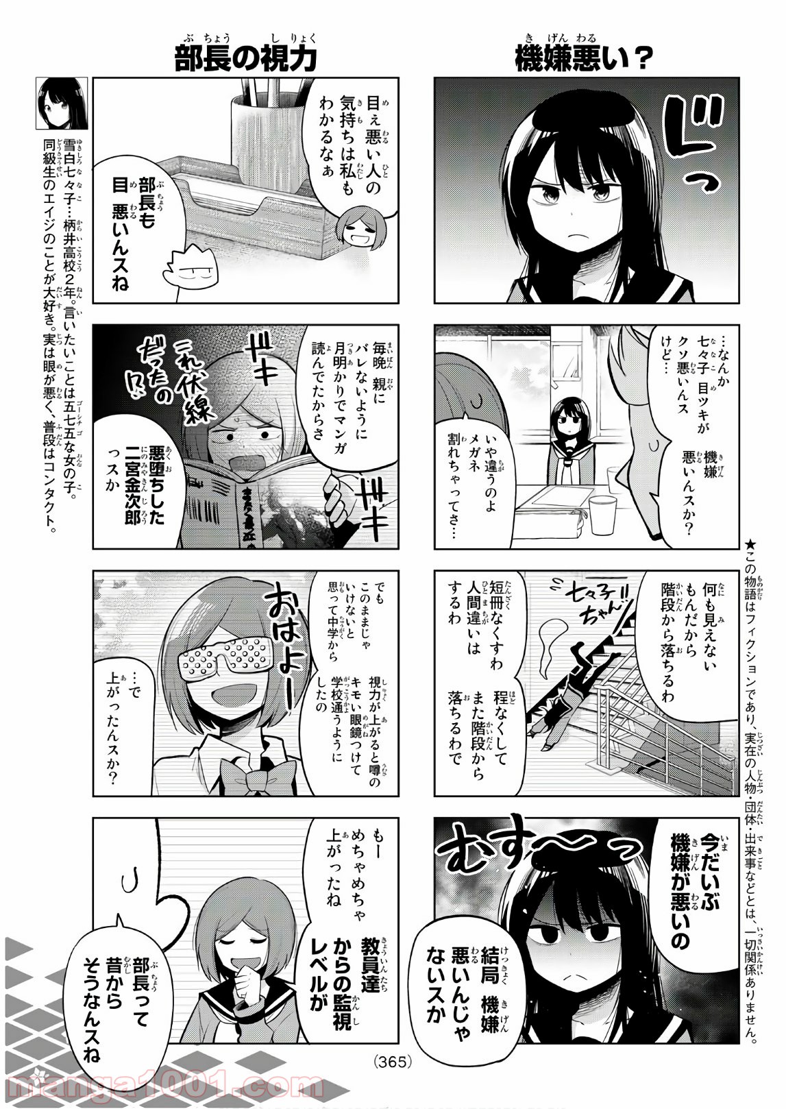 川柳少女 - 第134話 - Page 3