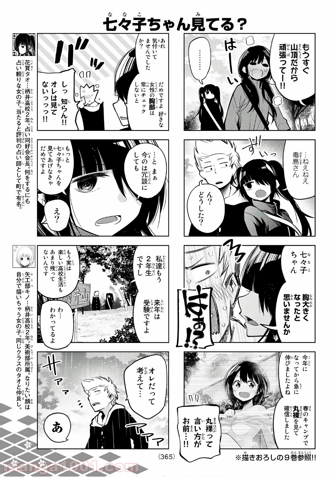 川柳少女 - 第136話 - Page 5