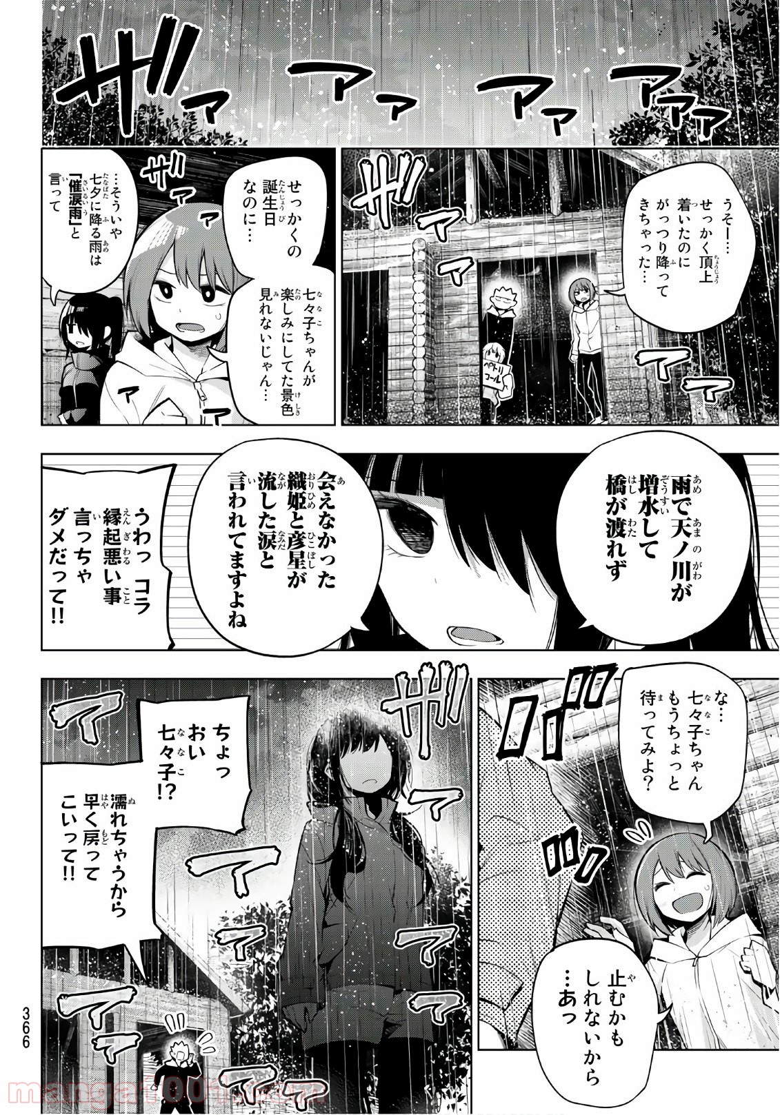 川柳少女 - 第136話 - Page 6