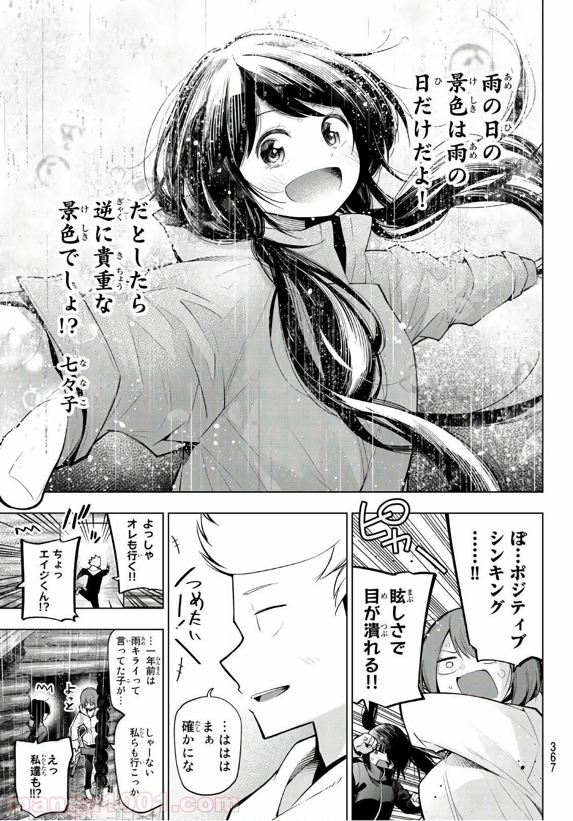 川柳少女 - 第136話 - Page 7