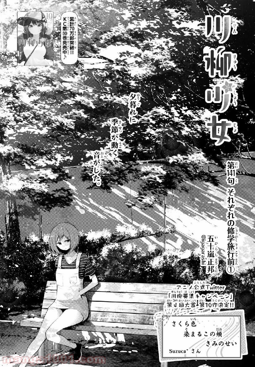 川柳少女 - 第141話 - Page 2