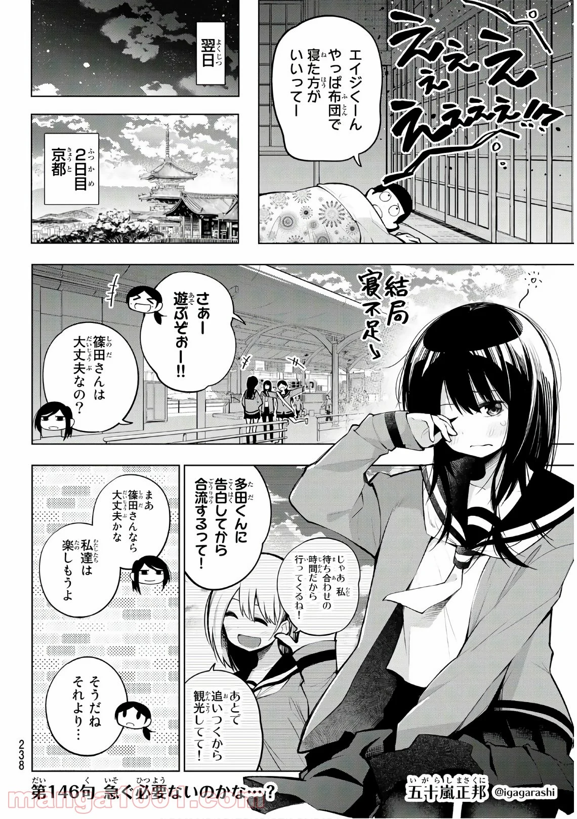 川柳少女 - 第146話 - Page 2