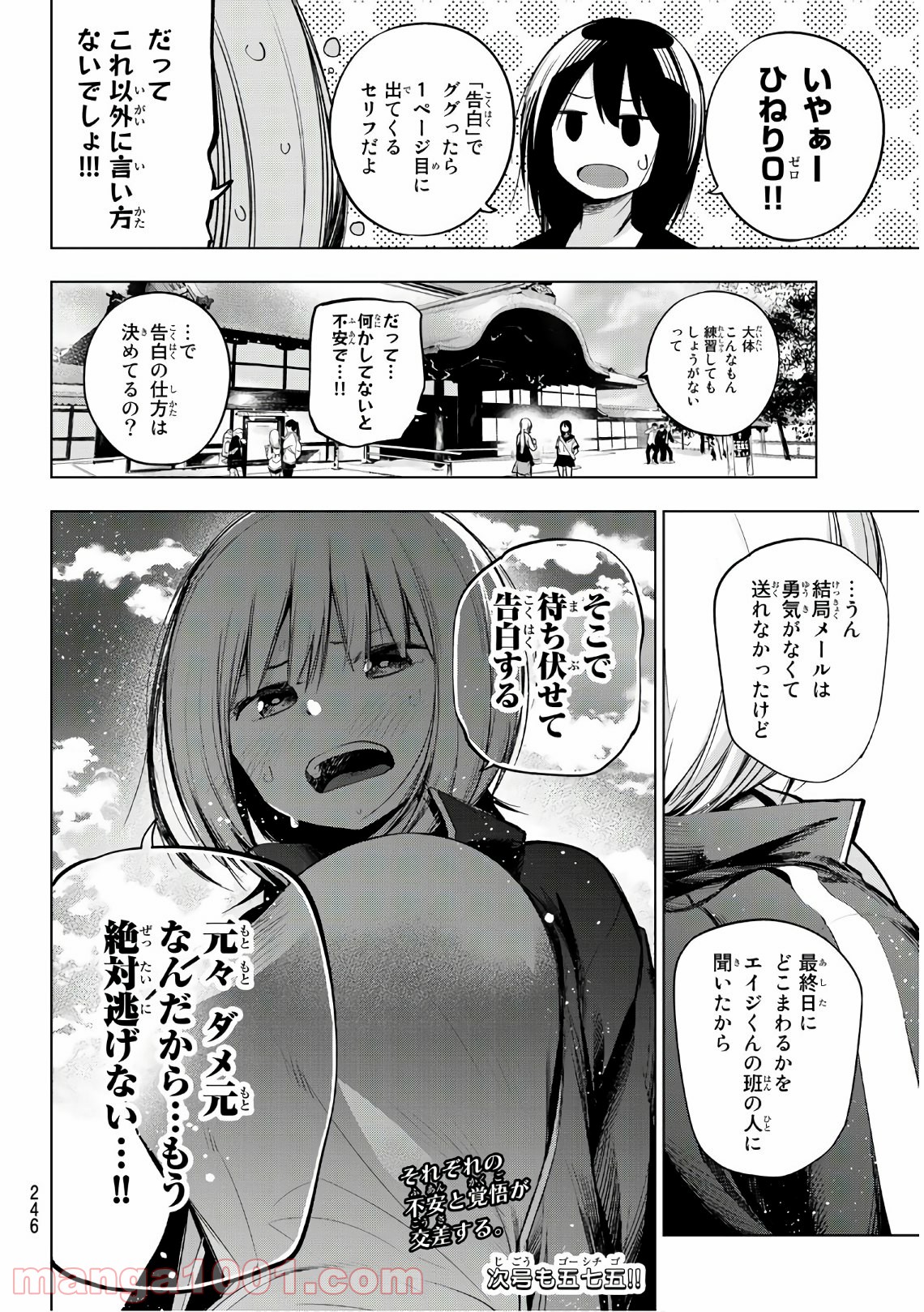 川柳少女 - 第146話 - Page 10