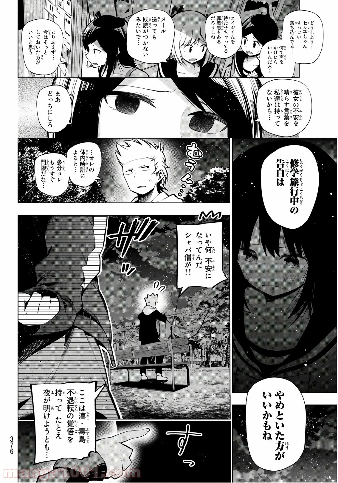 川柳少女 - 第148話 - Page 4