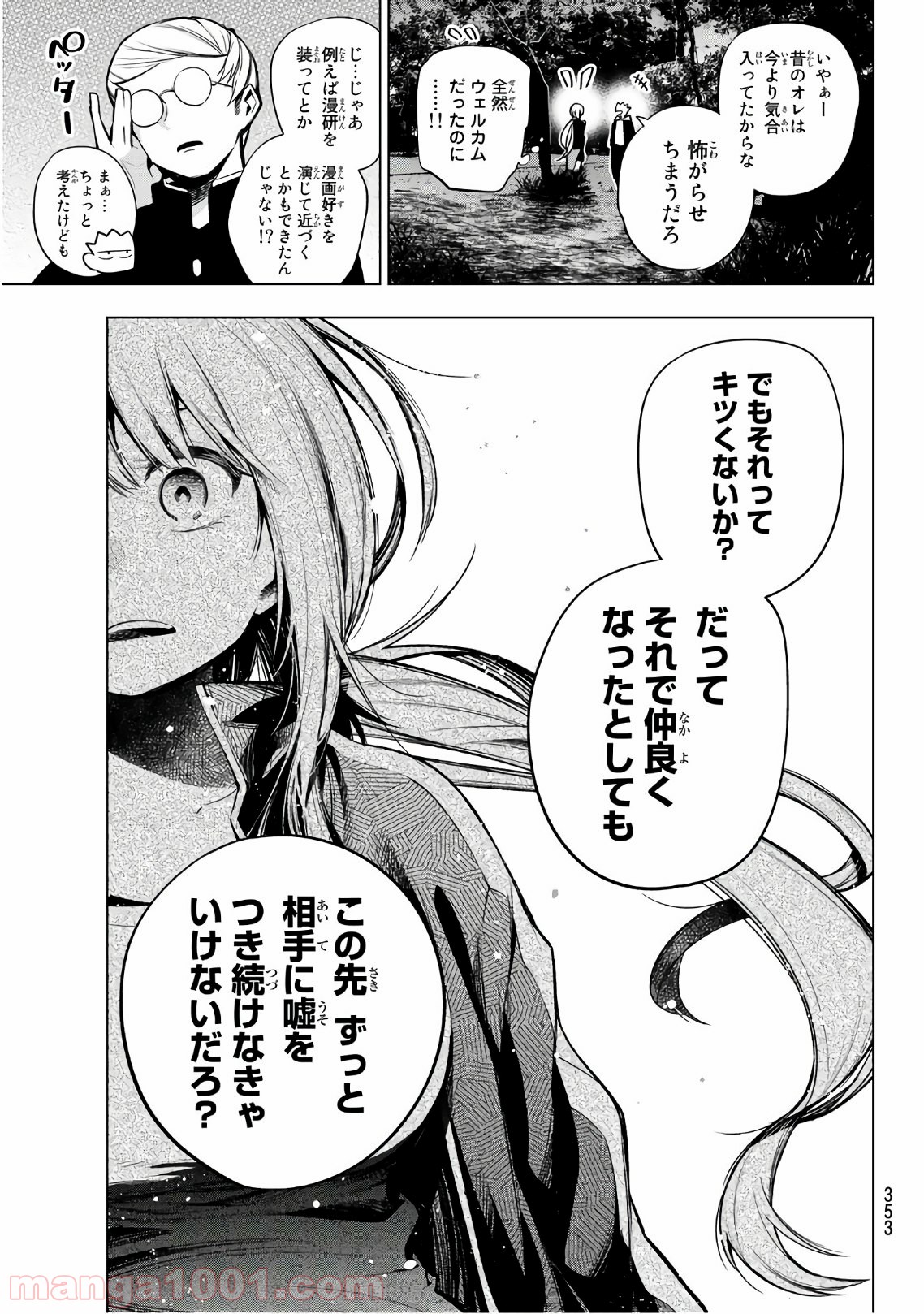 川柳少女 - 第149話 - Page 5