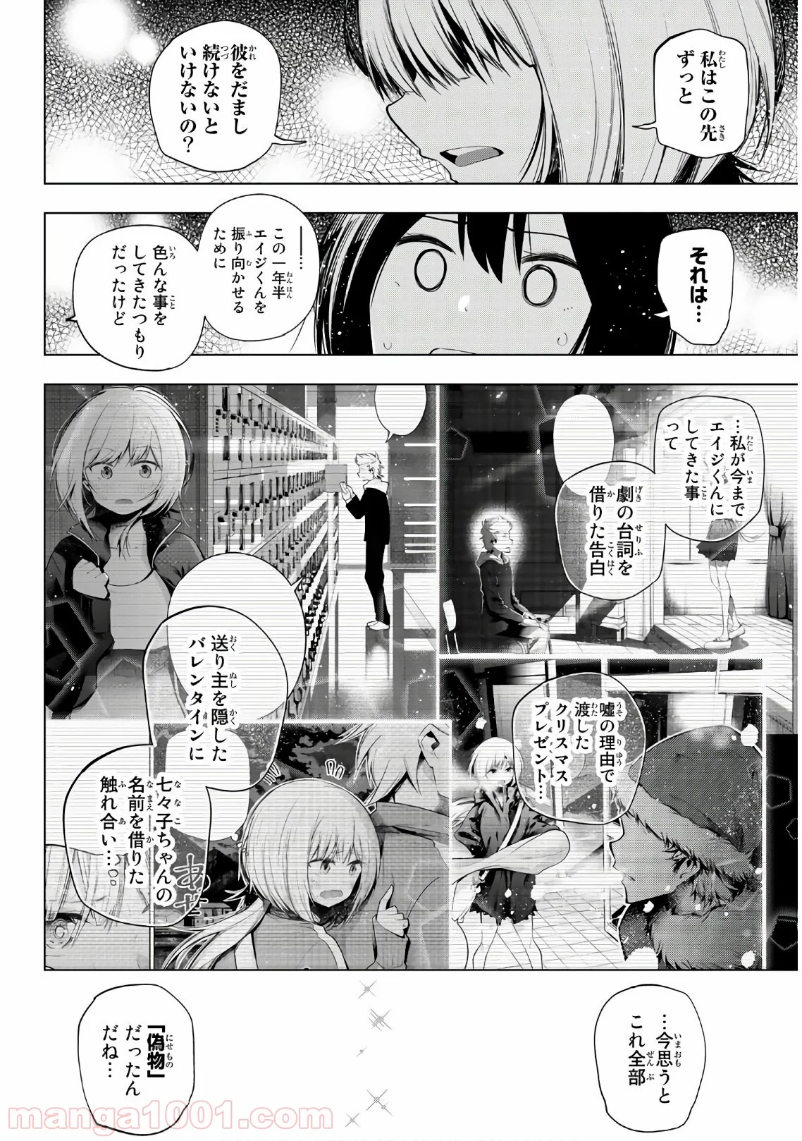 川柳少女 - 第149話 - Page 8