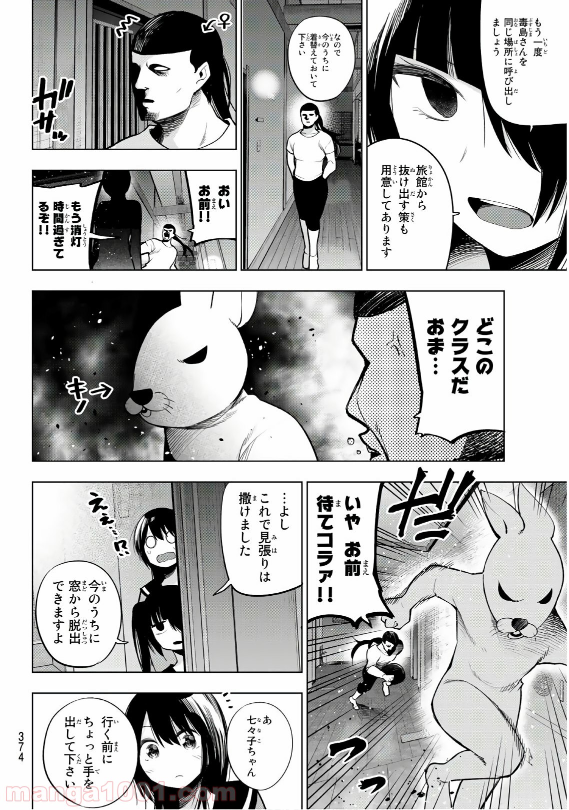 川柳少女 - 第150話 - Page 8