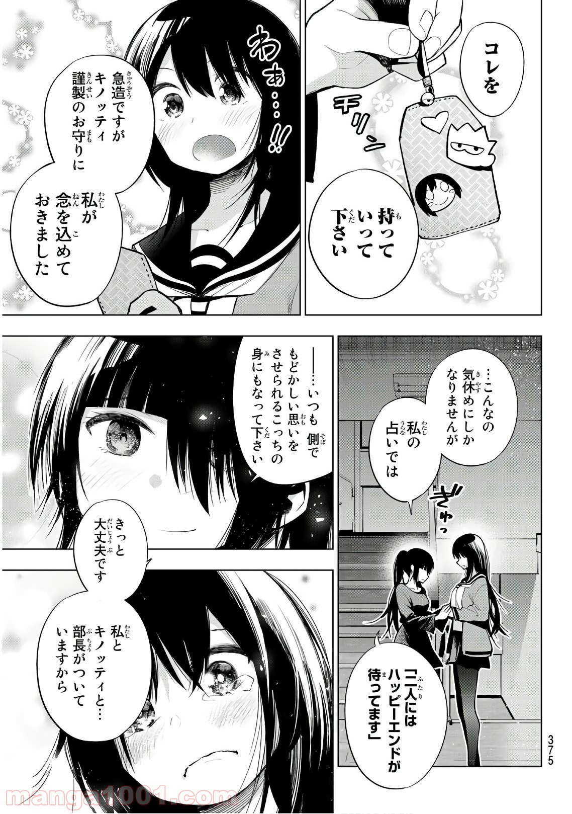 川柳少女 - 第150話 - Page 9