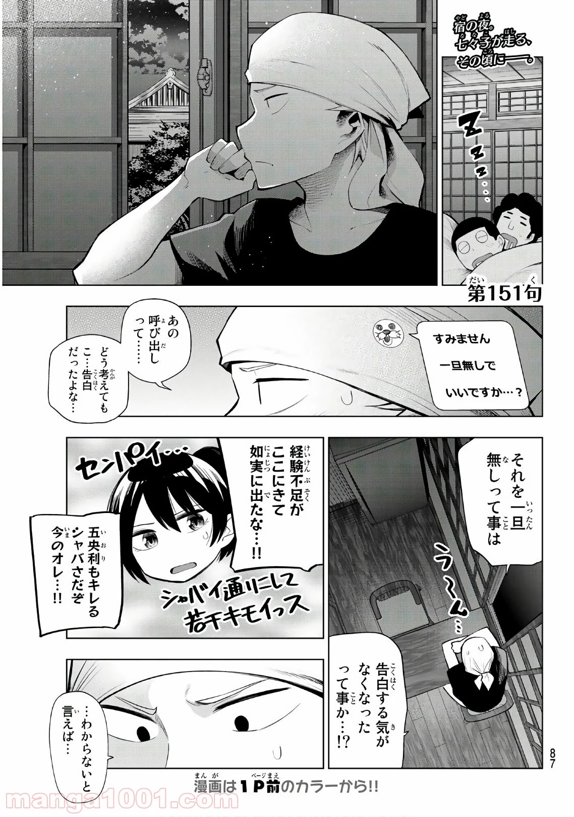 川柳少女 - 第151話 - Page 2