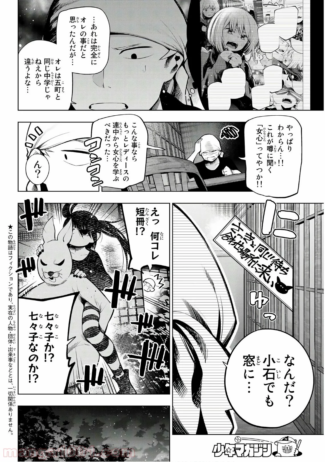 川柳少女 - 第151話 - Page 3