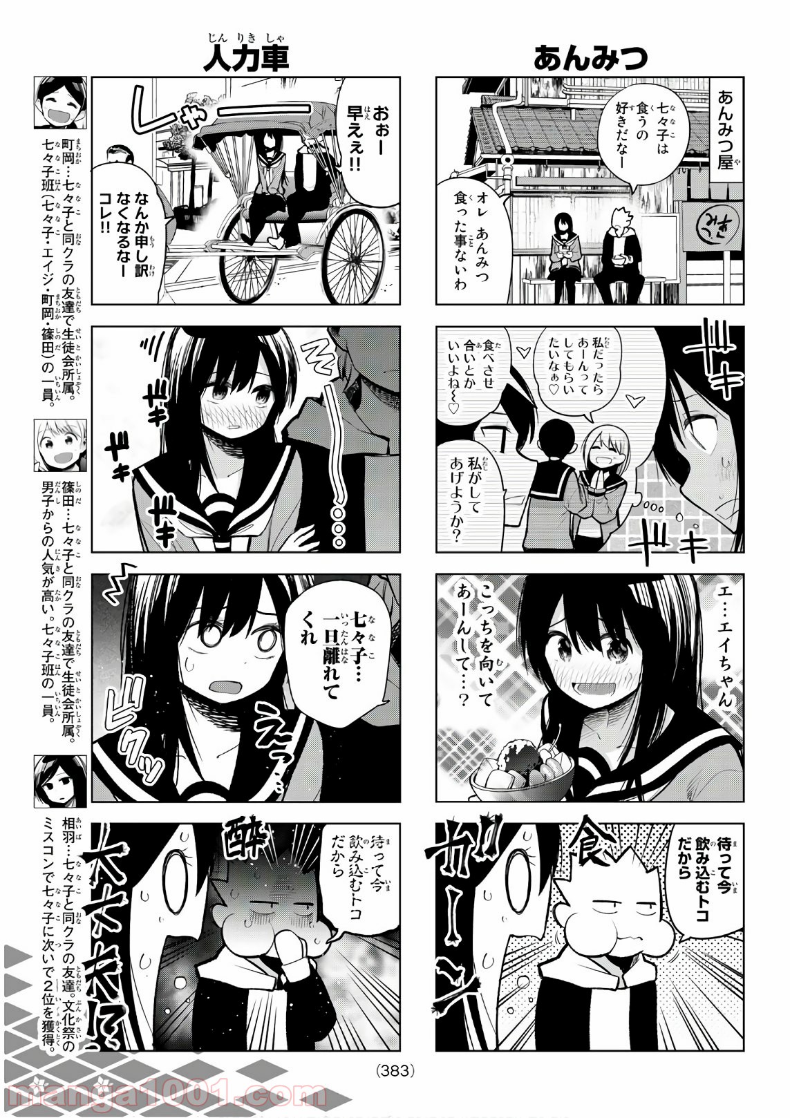 川柳少女 - 第152話 - Page 5