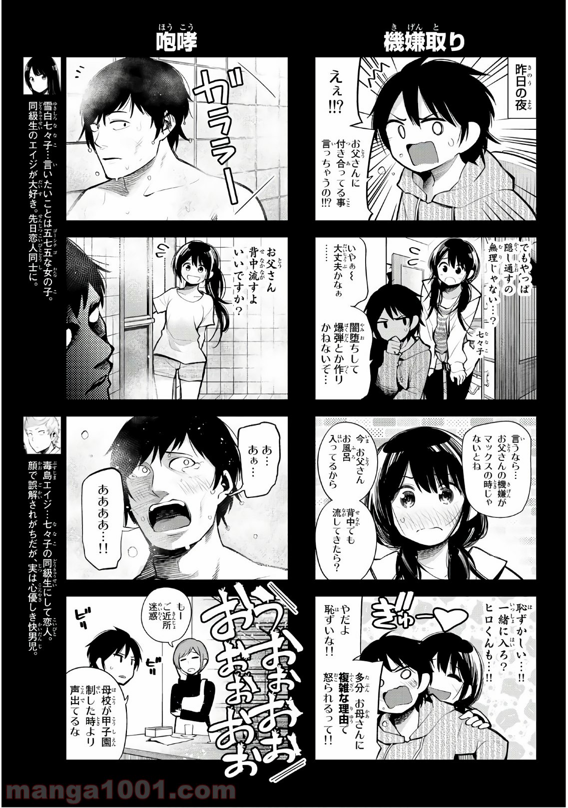 川柳少女 - 第156話 - Page 3