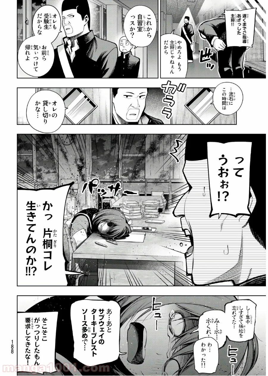 川柳少女 - 第157話 - Page 6