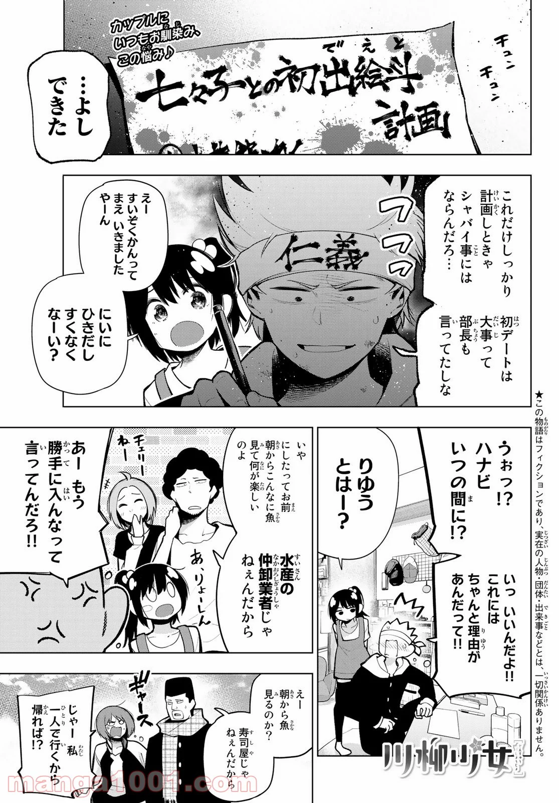 川柳少女 - 第160話 - Page 1