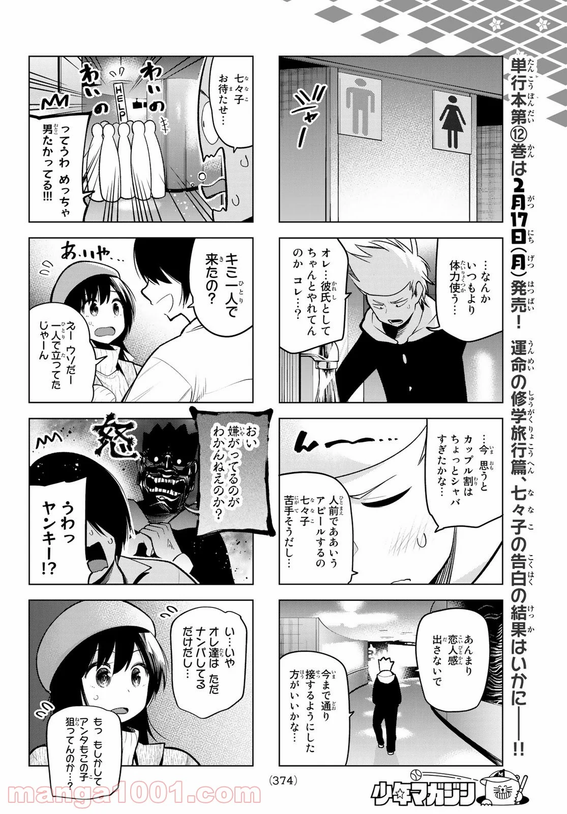 川柳少女 - 第160話 - Page 6