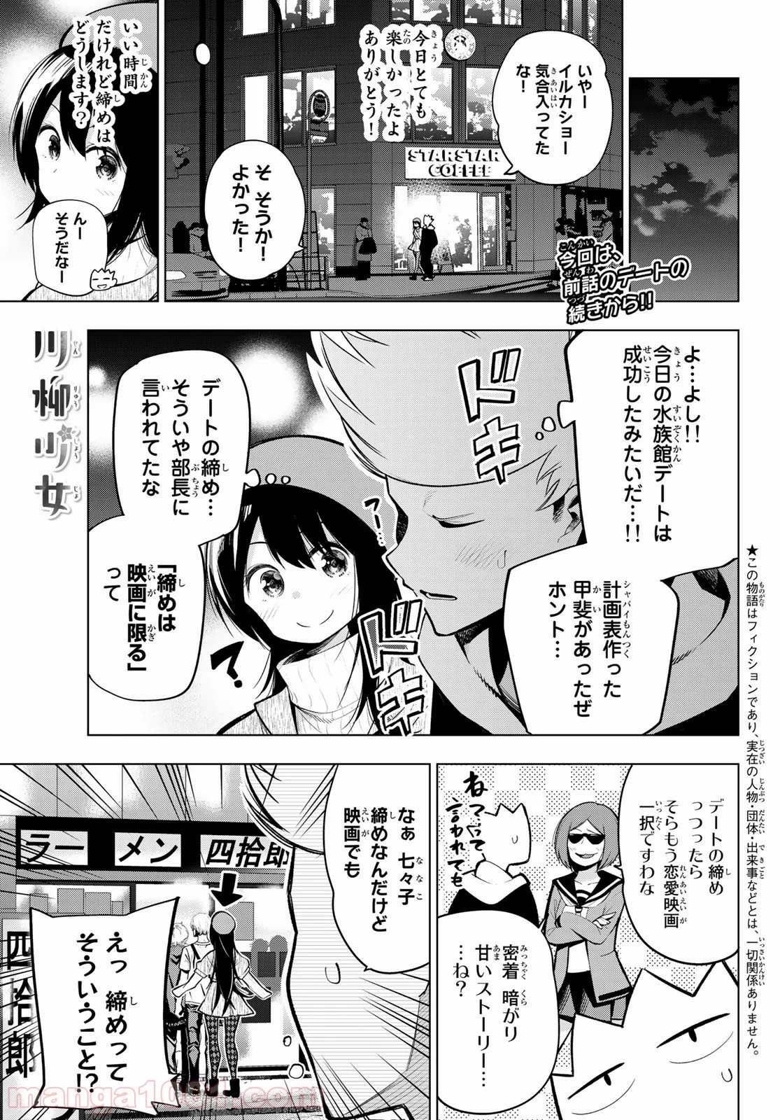 川柳少女 - 第161話 - Page 1