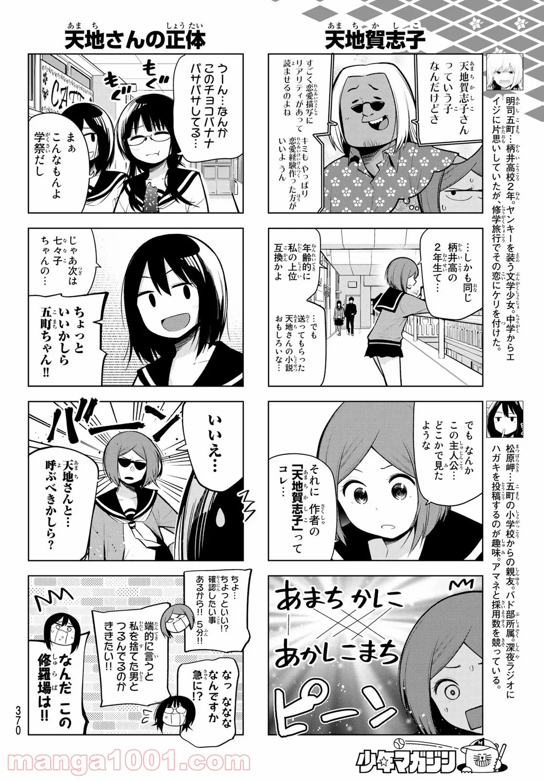 川柳少女 - 第166話 - Page 4