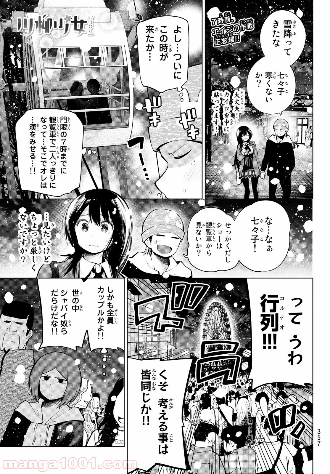 川柳少女 - 第172話 - Page 2