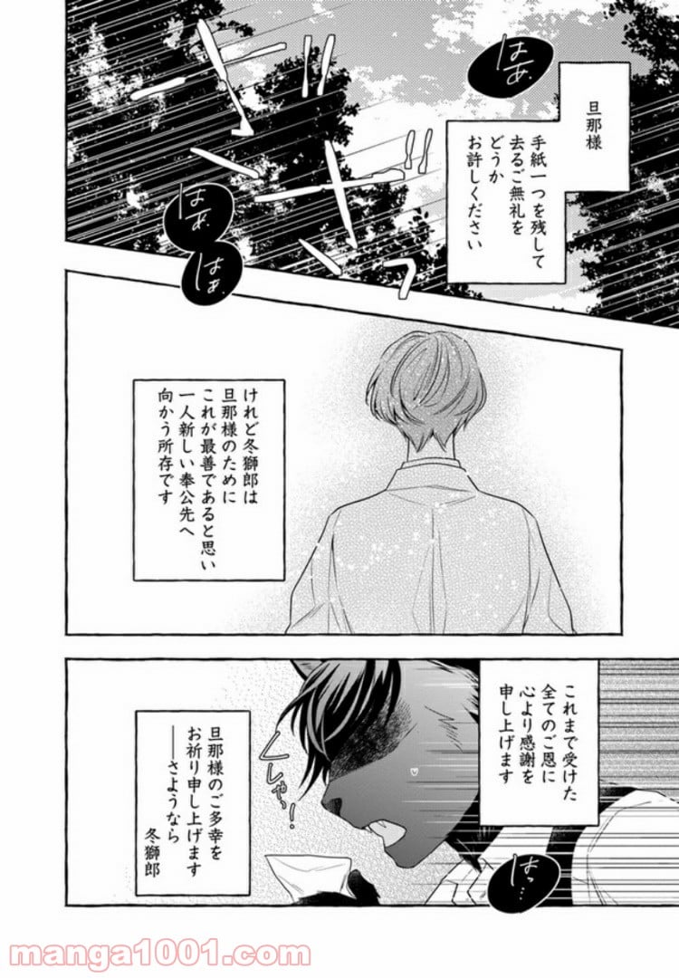 僕の番は猫紳士 第4.1話 - Trang 2