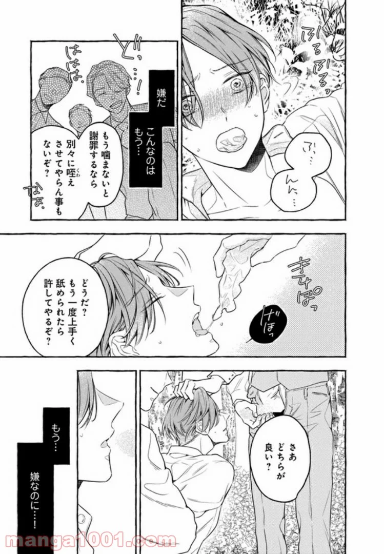 僕の番は猫紳士 第4.1話 - Trang 11